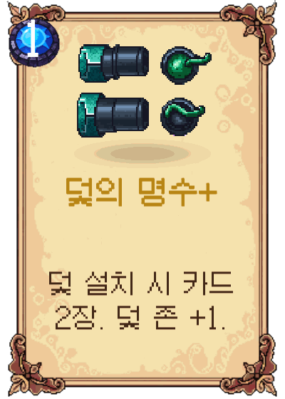 덫의 명수+