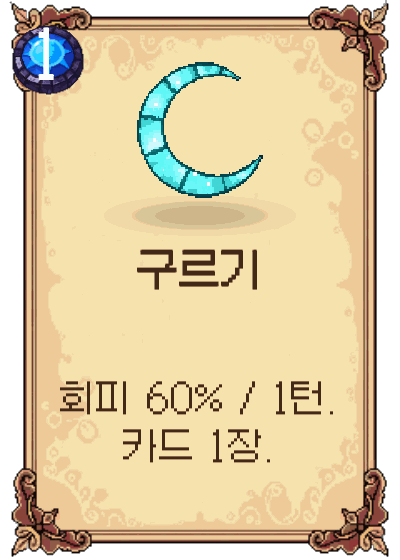 구르기