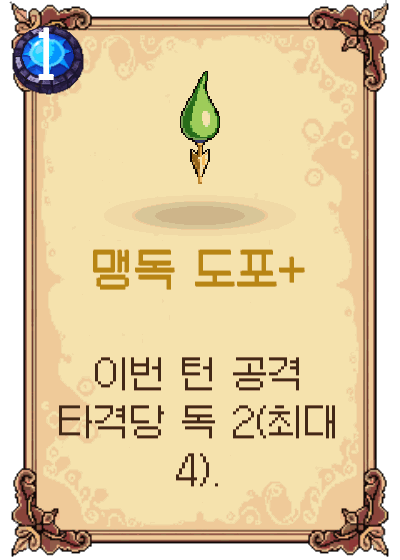 맹독 도포+