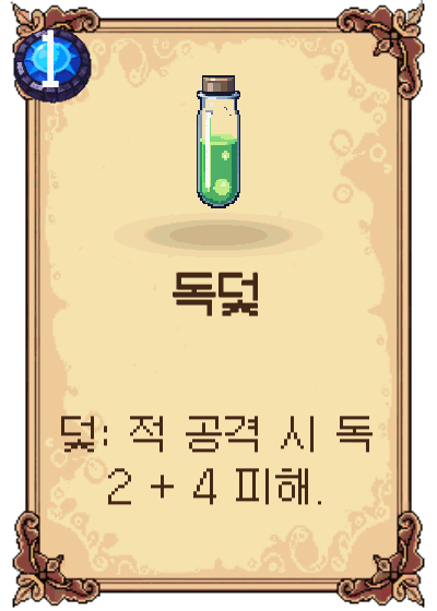 독덫