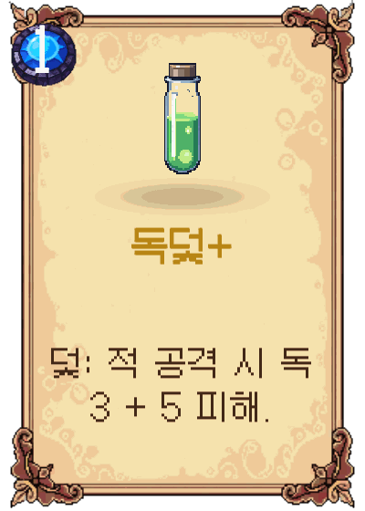 독덫+