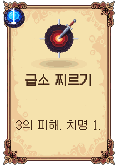 급소 찌르기