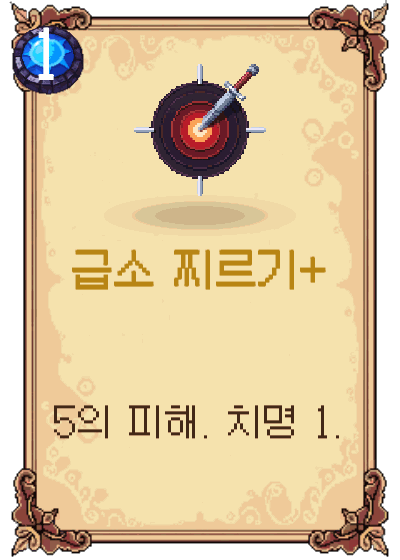 급소 찌르기+