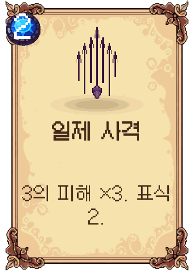 일제 사격