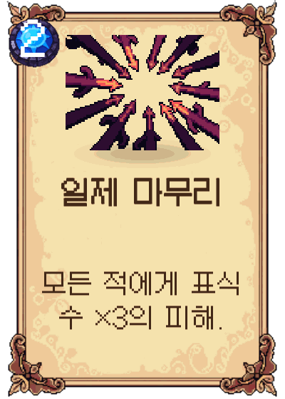 일제 마무리