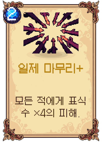 일제 마무리+