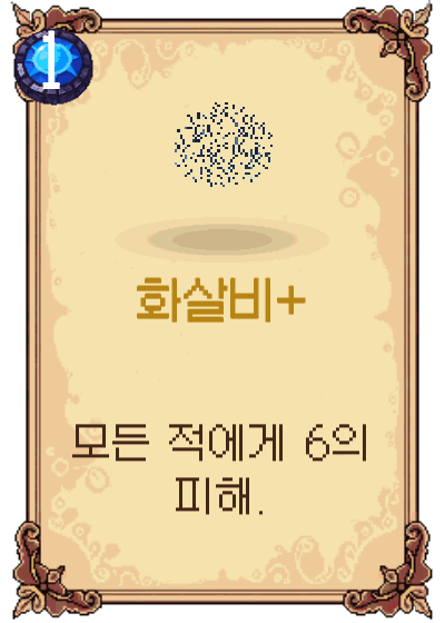 화살비+