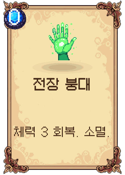 전장 붕대
