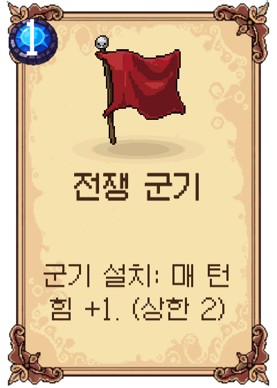 전쟁 군기