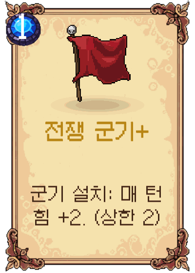 전쟁 군기+