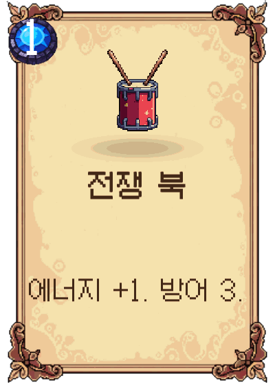 전쟁 북