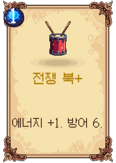 전쟁 북+