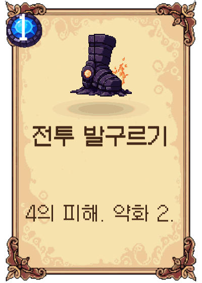 전투 발구르기