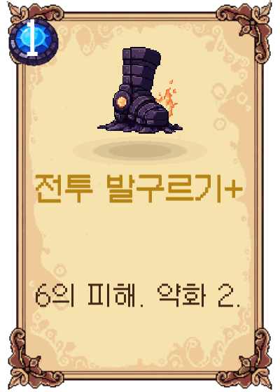 전투 발구르기+