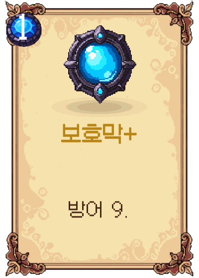보호막+