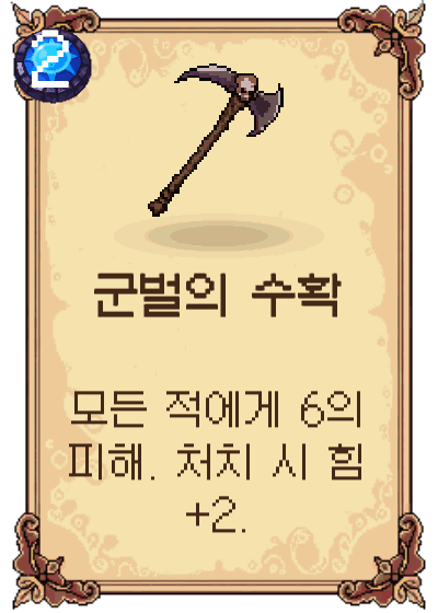 군벌의 수확