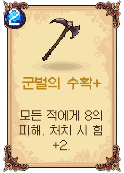 군벌의 수확+