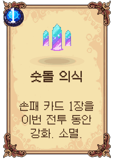 숫돌 의식