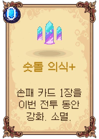 숫돌 의식+