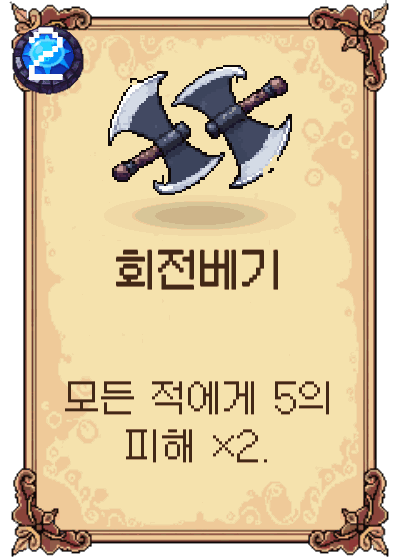 회전베기