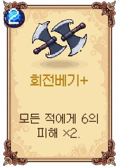 회전베기+