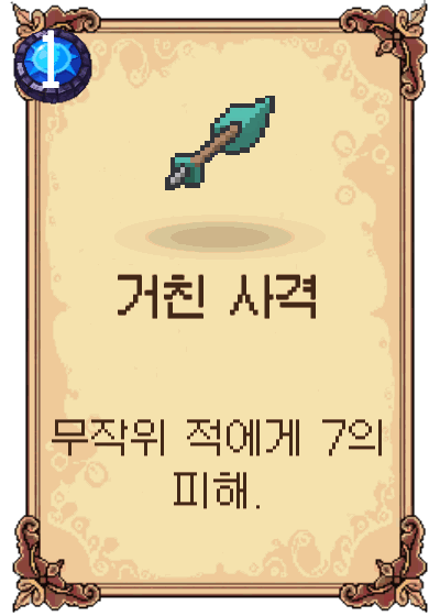 거친 사격