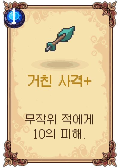 거친 사격+