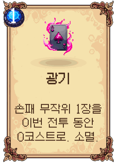 광기