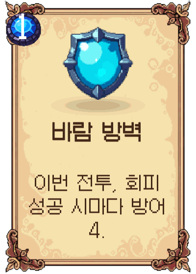 바람 방벽