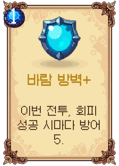 바람 방벽+
