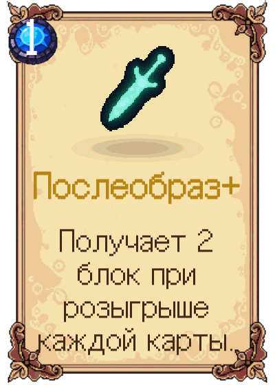 Послеобраз+