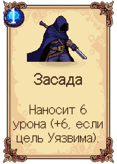 Засада