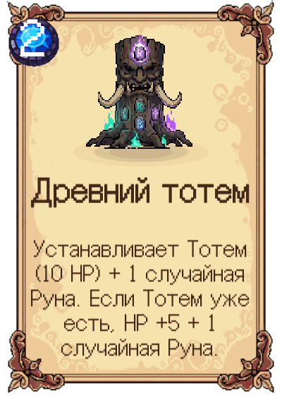 Древний тотем