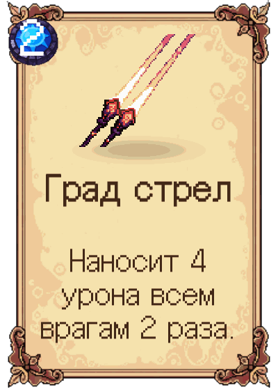 Град стрел