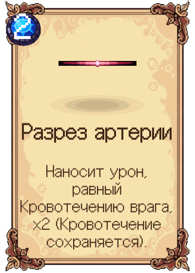 Разрез артерии