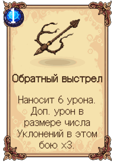 Обратный выстрел