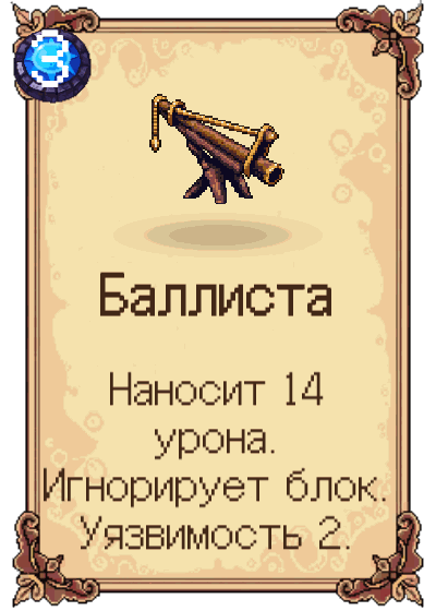 Баллиста