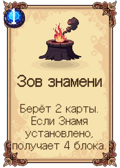 Зов знамени