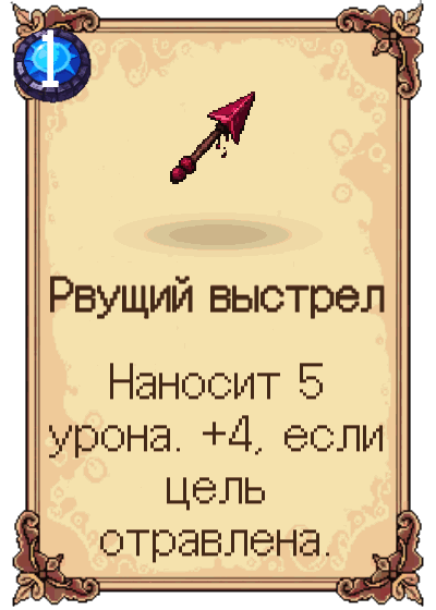 Рвущий выстрел