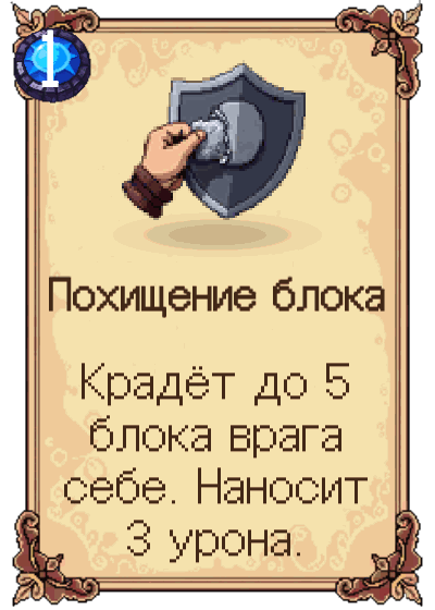 Похищение блока