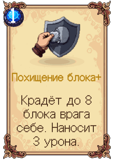 Похищение блока+