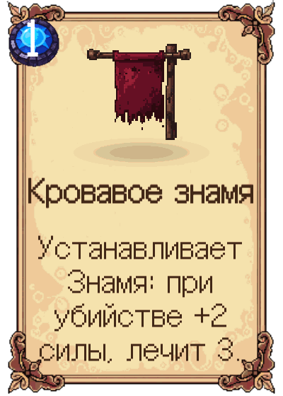 Кровавое знамя