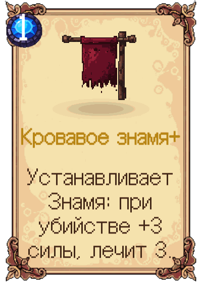 Кровавое знамя+