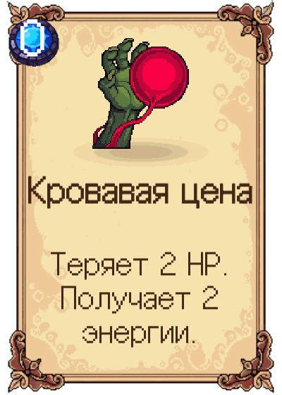 Кровавая цена