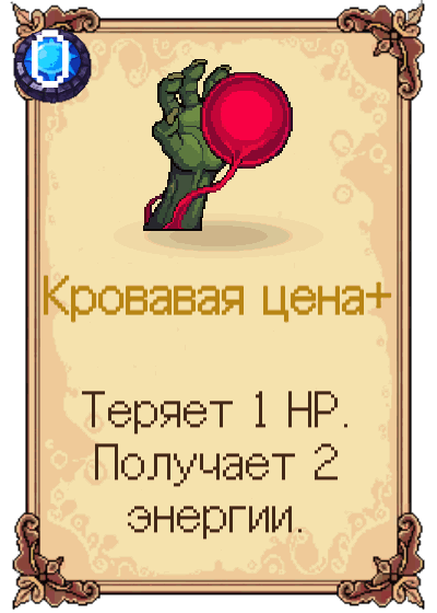 Кровавая цена+