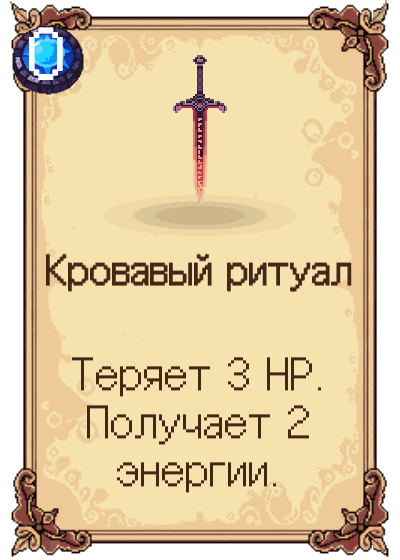 Кровавый ритуал