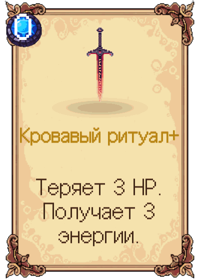 Кровавый ритуал+