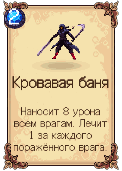 Кровавая баня