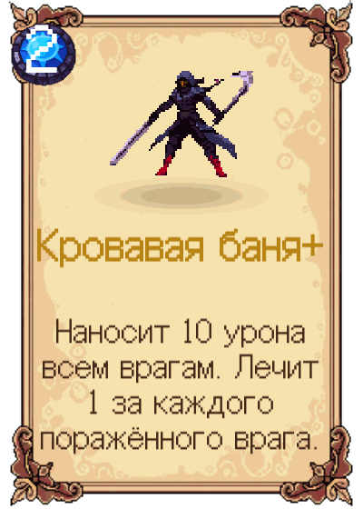 Кровавая баня+