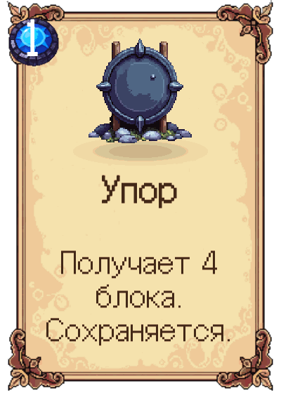 Упор